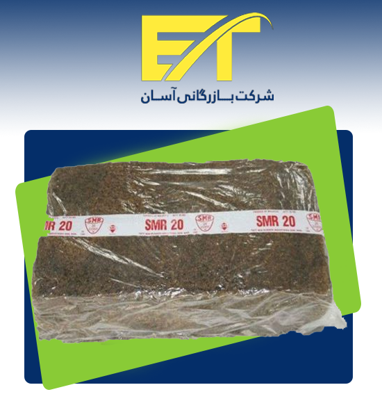 کائوچو smr20 مالزی gm