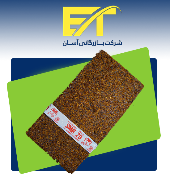 قیمت خرید کائوچو smr20 مالزی gm