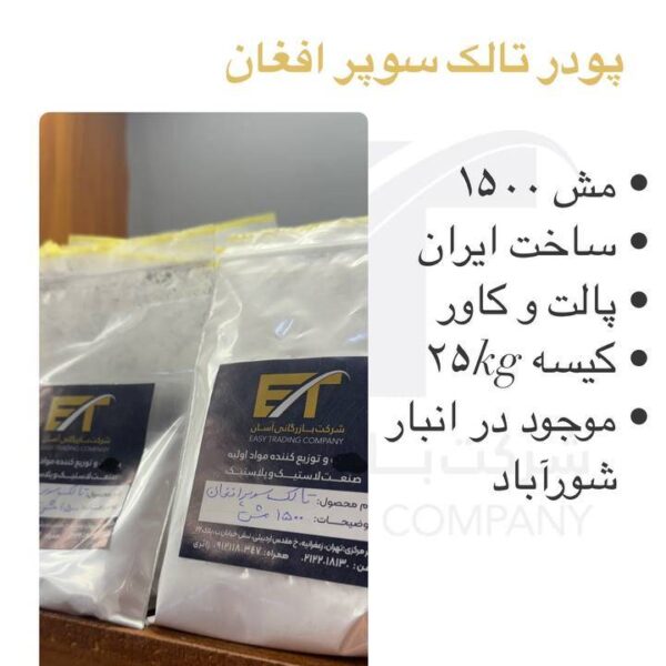 پودر تالک سوپر افغان