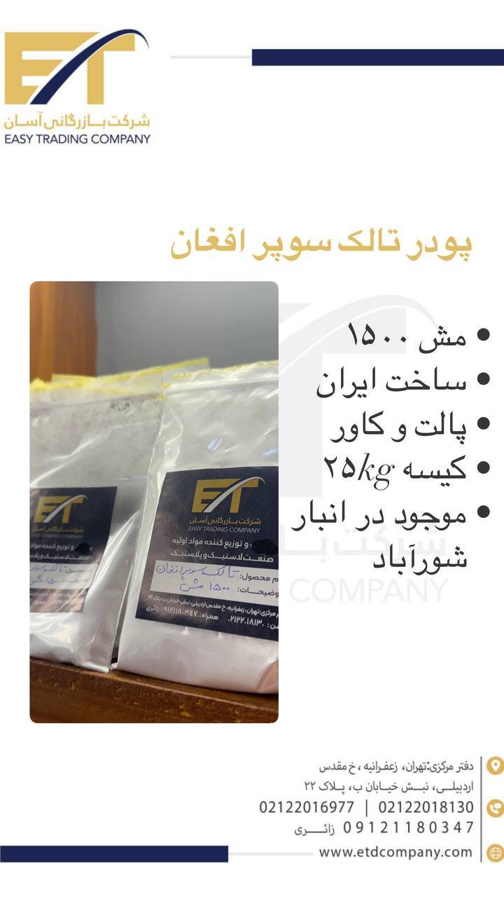 پودر-تالک-سوپر-افغان پودر تالک سوپر افغان