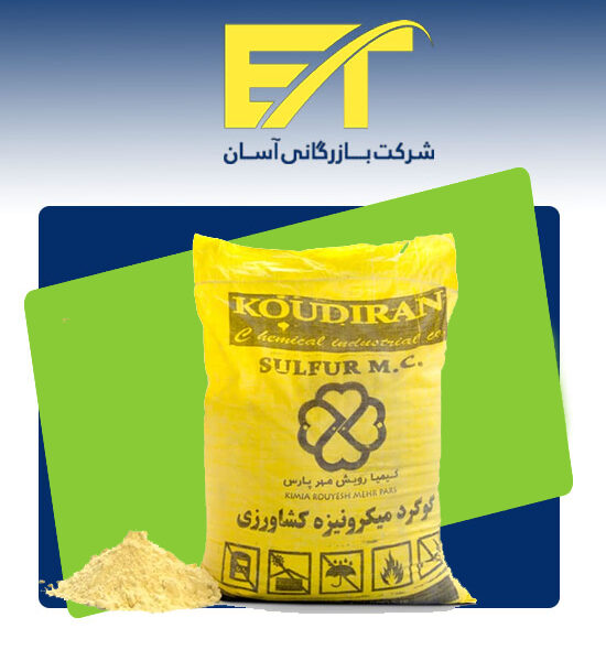 گوگرد کشاورزی