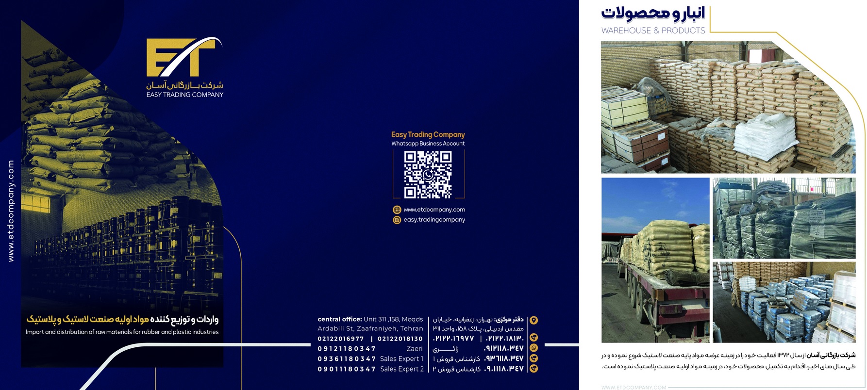 کاتالوگ محصولات شرکت بازرگانی آسان