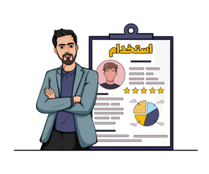 استخدام شرکت بازرگانی آسان