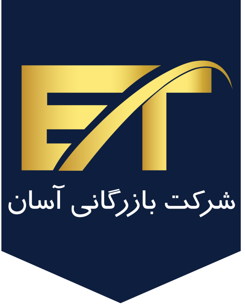 شرکت بازرگانی آسان
