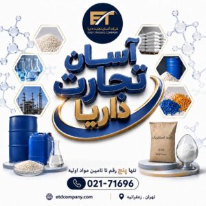 شرکت بازرگانی آسان تجارت داریا