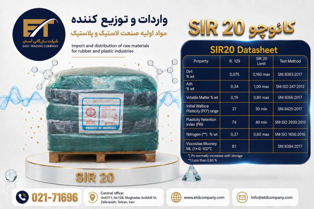 کائوچو sir 20 اندونزی کائوچو sir 20 اندونزی